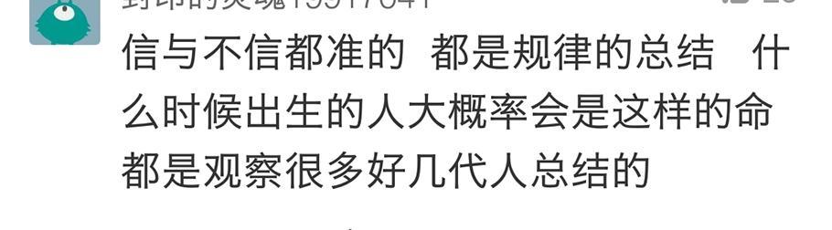 还是|村里算命的到底准不准？看完网友搞笑评论，发出了银铃般的笑声