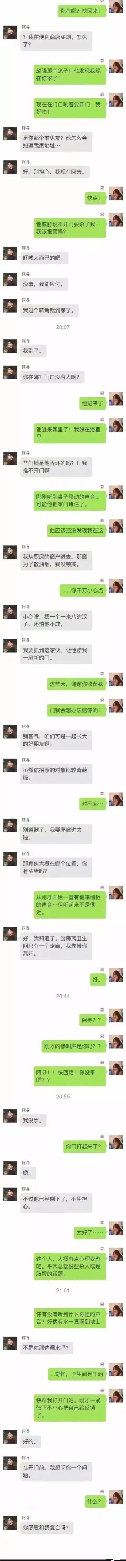 天都|细思恐极的聊天记录,最后一个愣是看出了一身冷汗
