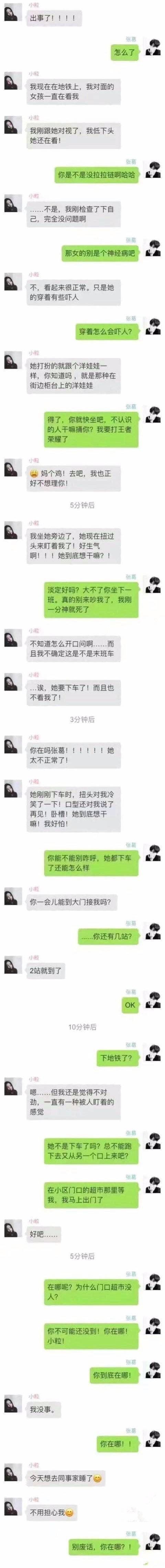 天都|细思恐极的聊天记录,最后一个愣是看出了一身冷汗