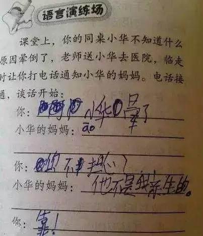 这位|搞笑的小学生答卷,看完笑趴在厕所了