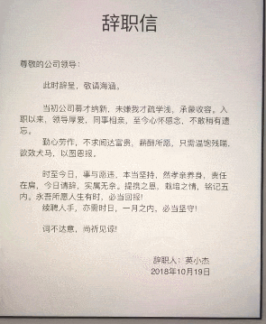 辞职信|搞笑GIF:领导看了不得不签的辞职信