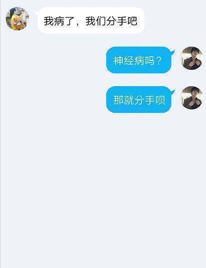 聊天记录|我病了,我们分手吧!