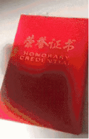 荣誉证书|爆笑GIF图:这是我唯一能拿得出手的荣誉证书了