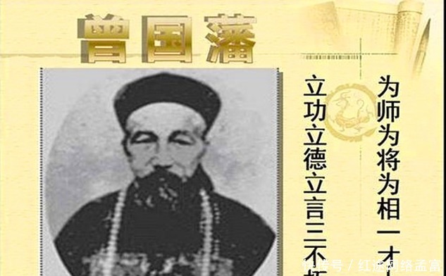 同时曾国藩以"奉天子命"作为自己的背书,将自己的行为合理化,并高举"