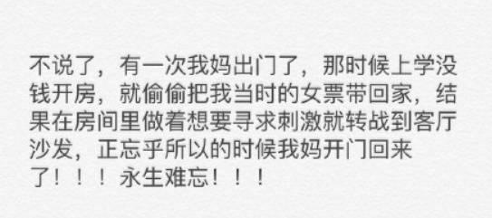 高中|你是怎么被父母知道你有X生活的，5000条评论简直逆天！