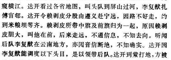 赖剥皮(赖裕新)所带中旗与前旗归在一起,原因赖剥皮胆大,叫他在前