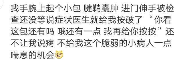 医生|继续之前的话题，医生段子手，来看看网友们分享的搞笑评论