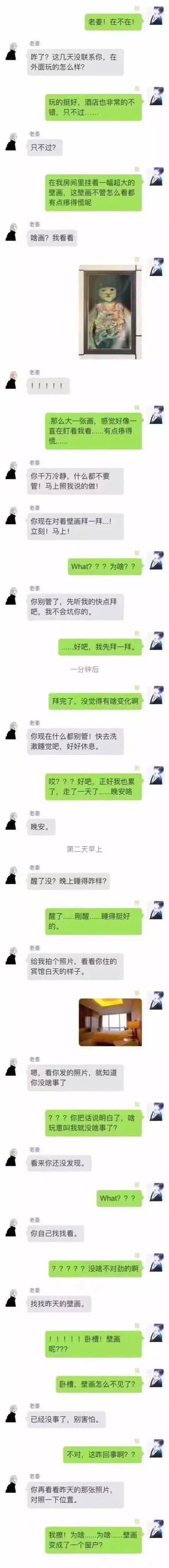 天都|细思恐极的聊天记录,最后一个愣是看出了一身冷汗