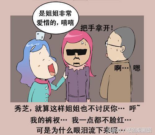 尴尬|搞笑漫画：因一个女裤引发的尴尬事件