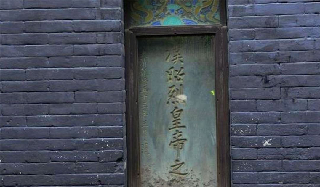 刘备的墓地为什么历经千年都没有被打开2