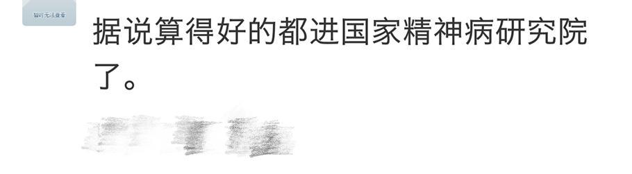 还是|村里算命的到底准不准？看完网友搞笑评论，发出了银铃般的笑声