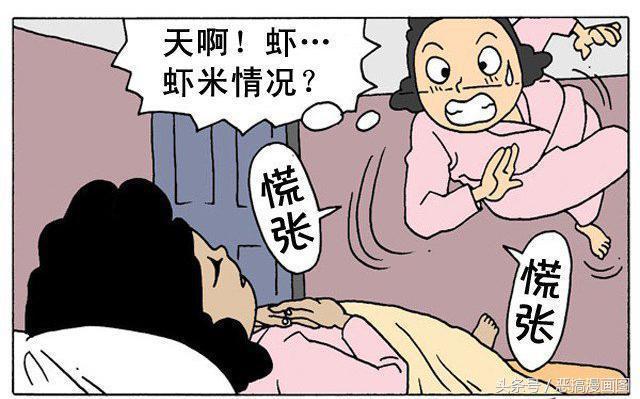 老公|搞笑漫画：老公半夜用屁熏死了老婆