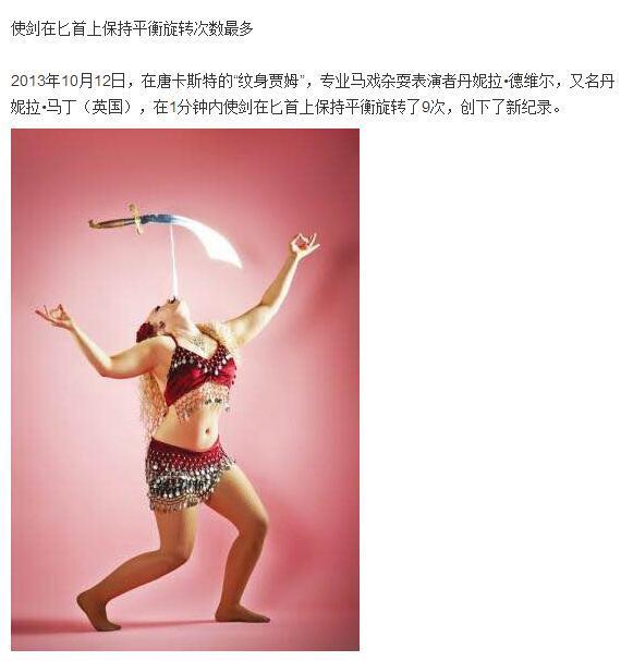 奇葩|超搞笑的奇葩吉尼斯记录,感觉我都可以申请了!