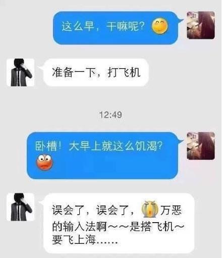 尴尬|好好的一对恋人，就因输入法分手了