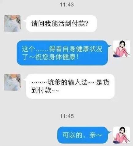 尴尬|好好的一对恋人，就因输入法分手了