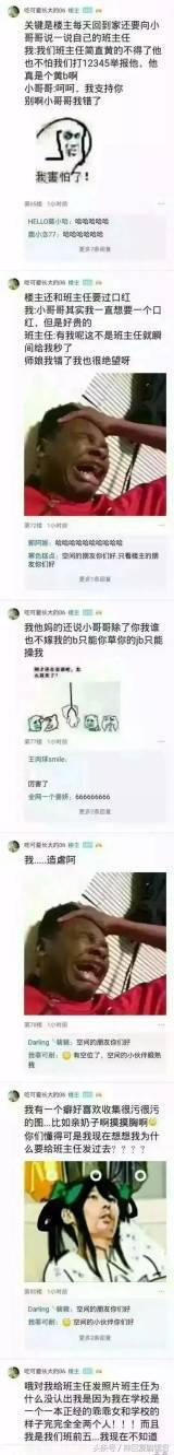 哈哈哈|网恋聊的热火朝天的对象居然是我的班主任老师