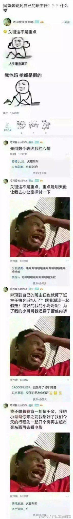 哈哈哈|网恋聊的热火朝天的对象居然是我的班主任老师
