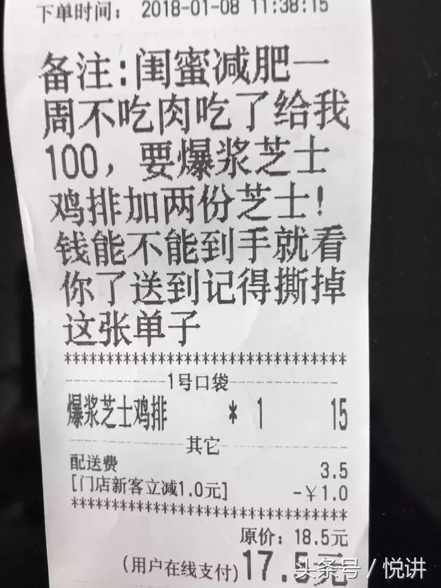 戏超多的搞笑外卖单和小编一边吃着外卖一边笑吧4