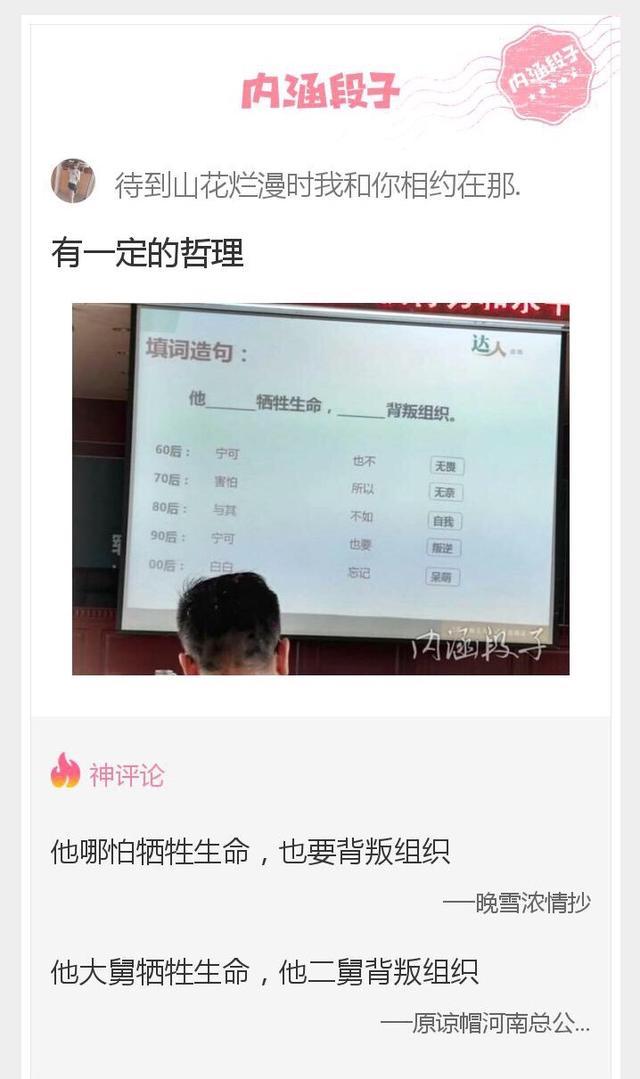 这根|内涵神评论:上学的时候多想拉开这根绳子啊!