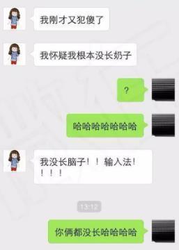 尴尬|好好的一对恋人，就因输入法分手了