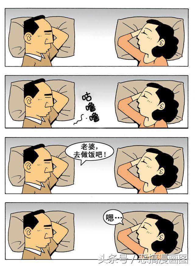 女人|搞笑漫画：夫妻俩比谁能装睡