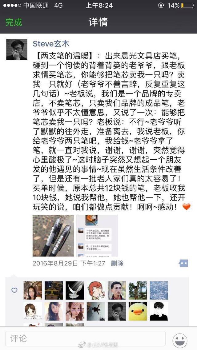 老师|朋友圈舍不得删除的动态