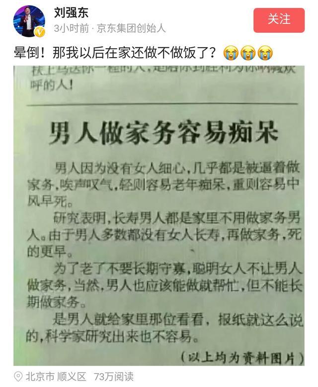 刘强|刘强东不过是发了一个微头条，就就引来大片网友吐槽，笑死我了