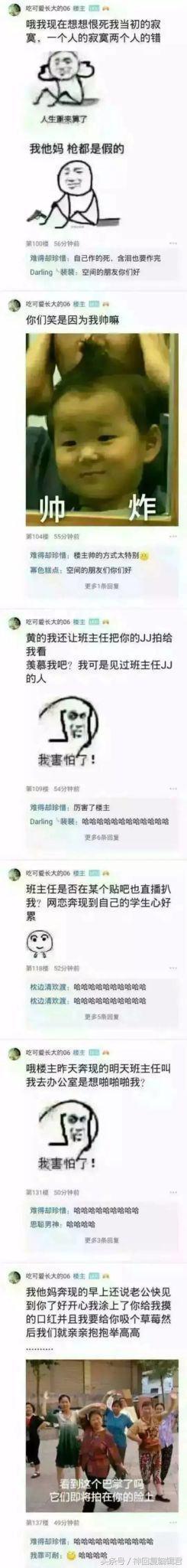 哈哈哈|网恋聊的热火朝天的对象居然是我的班主任老师