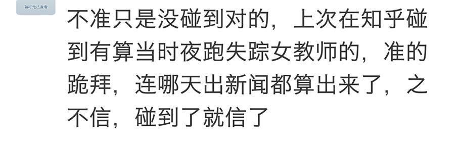 还是|村里算命的到底准不准？看完网友搞笑评论，发出了银铃般的笑声