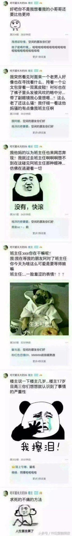 哈哈哈|网恋聊的热火朝天的对象居然是我的班主任老师