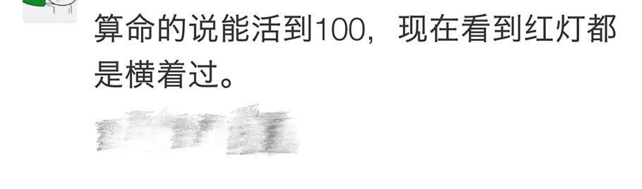 还是|村里算命的到底准不准？看完网友搞笑评论，发出了银铃般的笑声