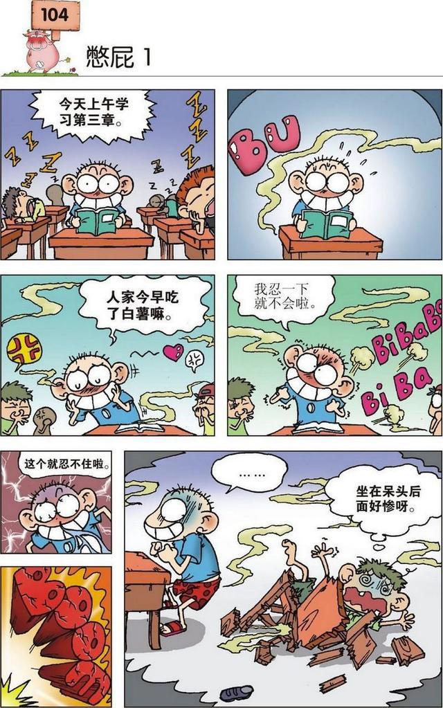 呆头放屁图片