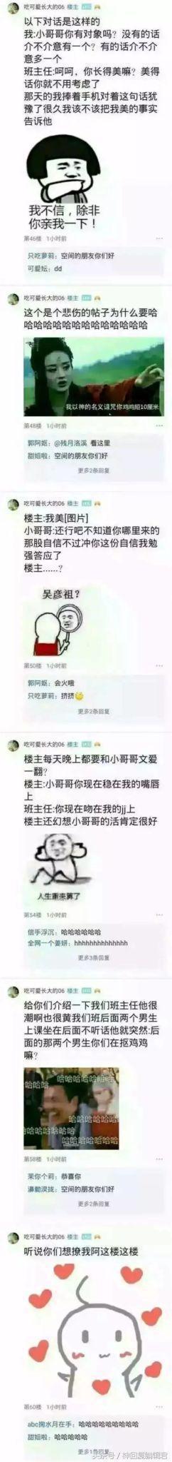 哈哈哈|网恋聊的热火朝天的对象居然是我的班主任老师