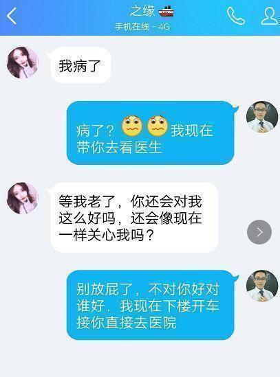 聊天记录|我病了,我们分手吧!