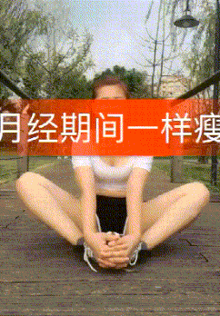 大哥|搞笑GIF趣图:瘦不一定是美的,微胖才是最美的