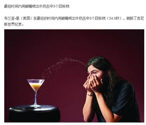 奇葩|超搞笑的奇葩吉尼斯记录,感觉我都可以申请了!