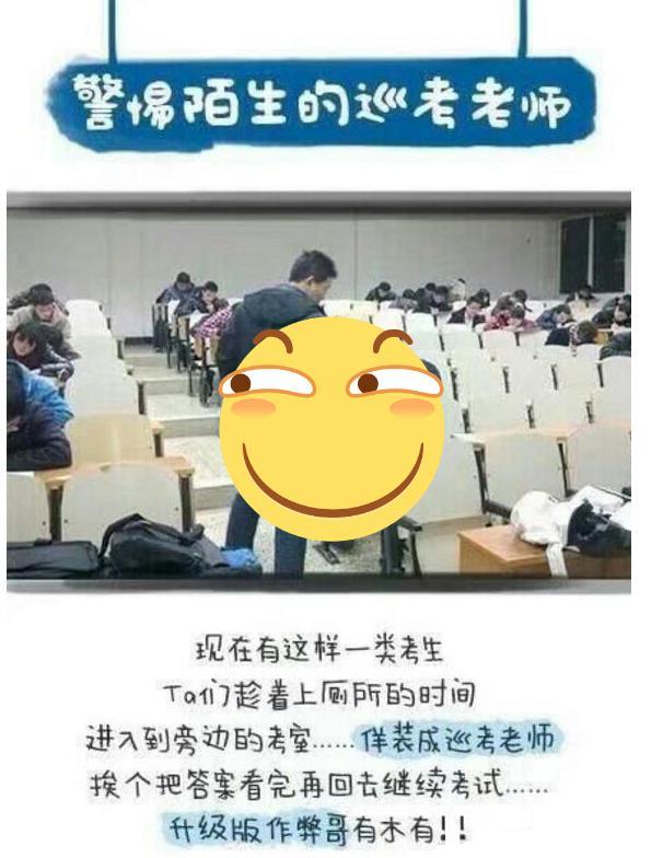 哈哈|搞笑！临近期末考试，新型作弊方式同学们要警惕，哈哈~