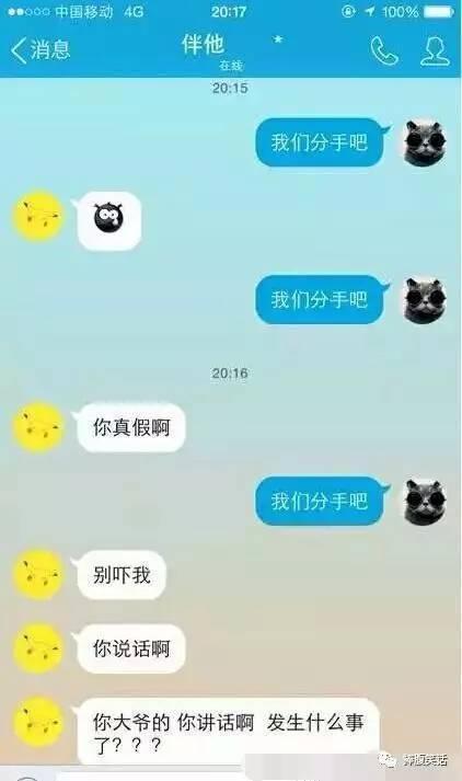 不要|七夕发三遍我们分手吧，心脏不好的千万不要试