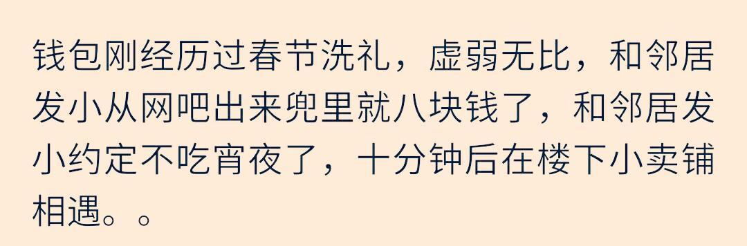 段子|搞笑段子:你一天吃的比卖的多，是来打工还是蹭吃蹭喝