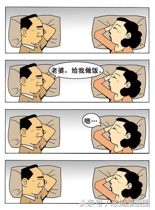 女人|搞笑漫画：夫妻俩比谁能装睡