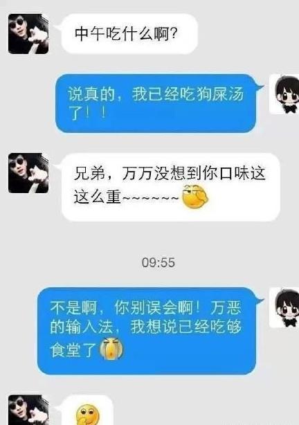 尴尬|好好的一对恋人，就因输入法分手了