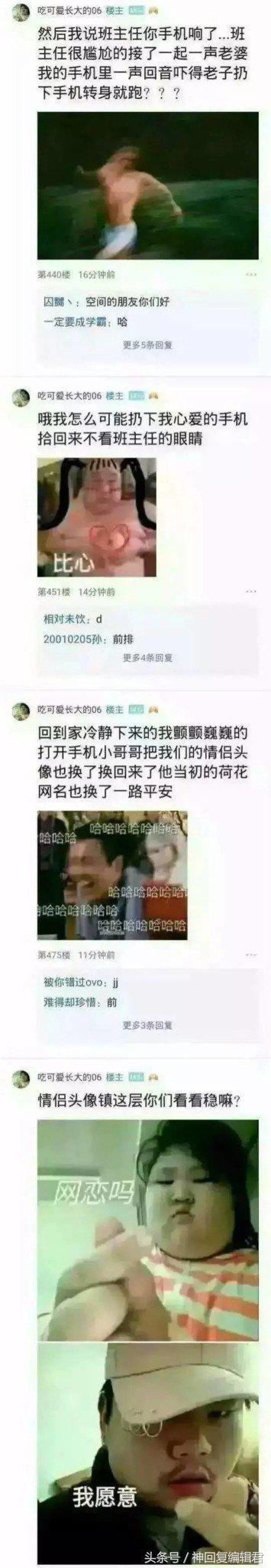 哈哈哈|网恋聊的热火朝天的对象居然是我的班主任老师