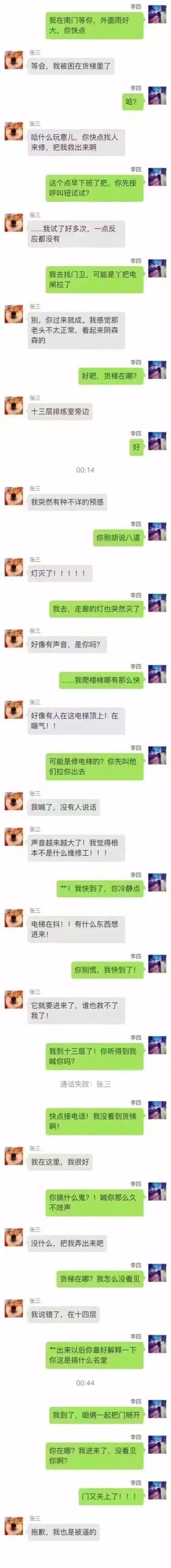 天都|细思恐极的聊天记录,最后一个愣是看出了一身冷汗