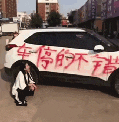 下次|搞笑GIF：下次不要乱停车，哭解决不了问题