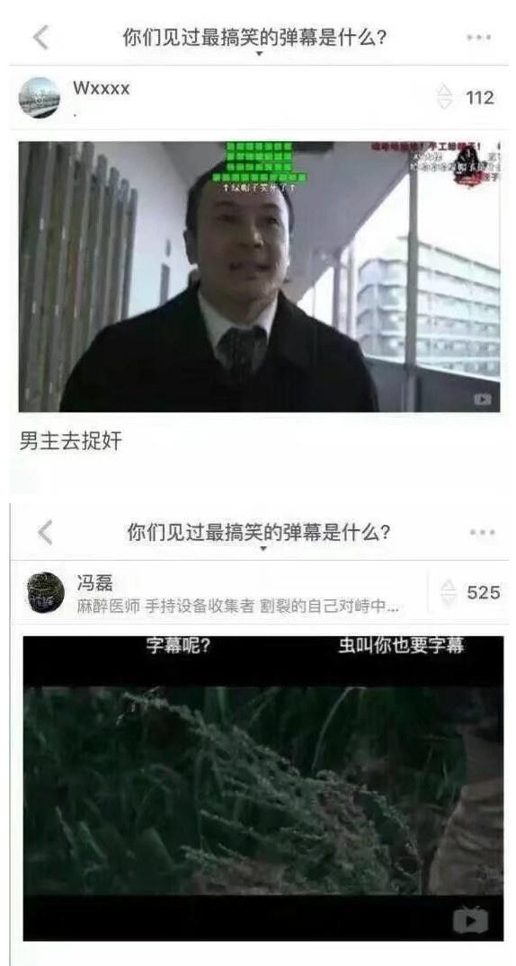 爆笑|【爆笑时刻】你见过最搞笑的弹幕是什么？