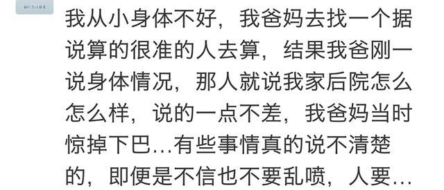 还是|村里算命的到底准不准？看完网友搞笑评论，发出了银铃般的笑声