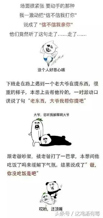 口误|你有过哪些口误成了别人的笑柄，看看网友的搞笑口误