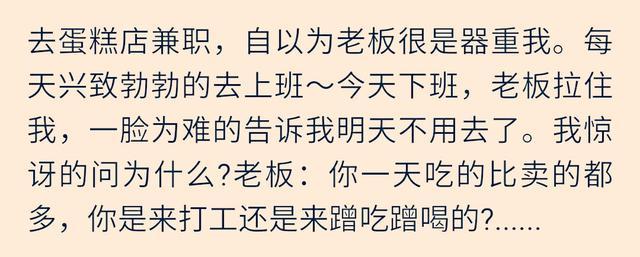 段子|搞笑段子:你一天吃的比卖的多，是来打工还是蹭吃蹭喝