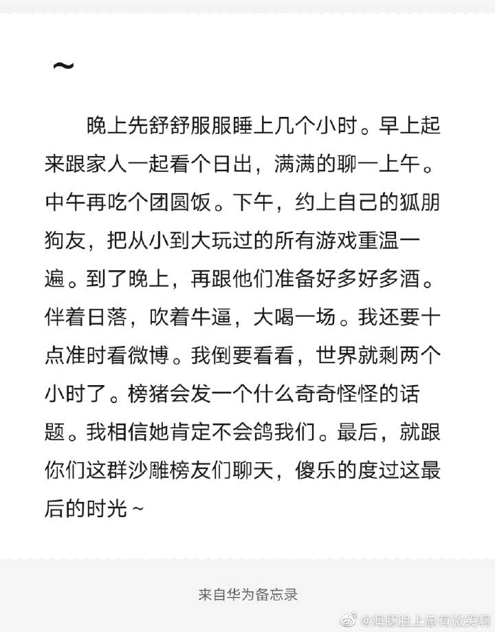 末日|“如果24小时后世界末日，你会怎么安排最后一天？”