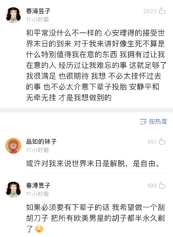 末日|“如果24小时后世界末日，你会怎么安排最后一天？”